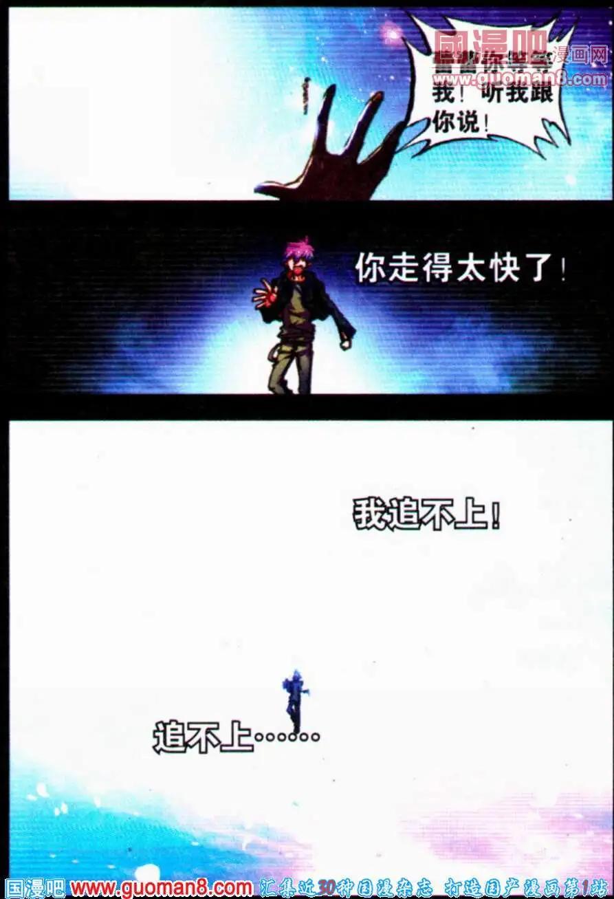 《朱雀记》第22话 老祖宗现身？！ 第4页