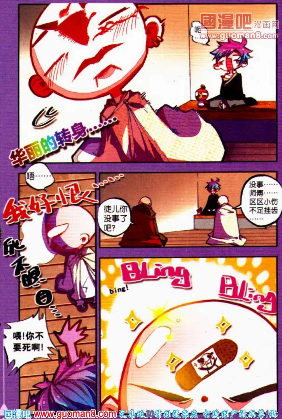 《朱雀记》第22话 老祖宗现身？！ 第6页