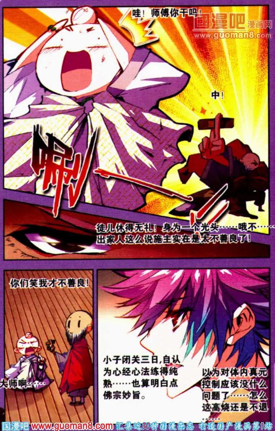 《朱雀记》第22话 老祖宗现身？！ 第8页