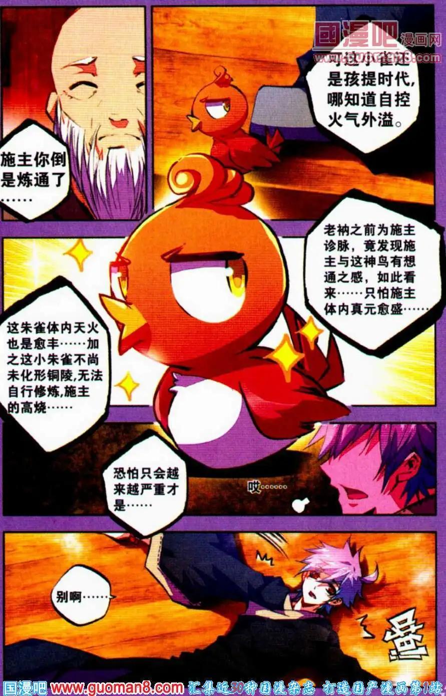 《朱雀记》第22话 老祖宗现身？！ 第9页