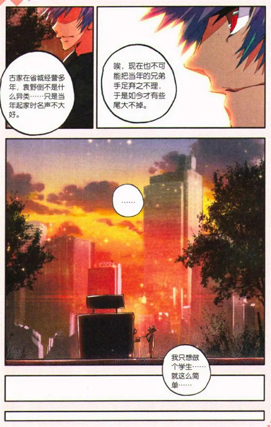 《朱雀记》第27话 聚餐 第12页