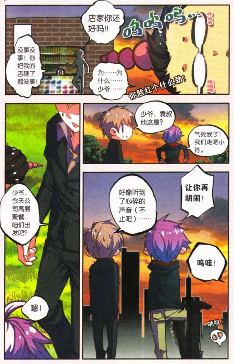 《朱雀记》第27话 聚餐 第15页