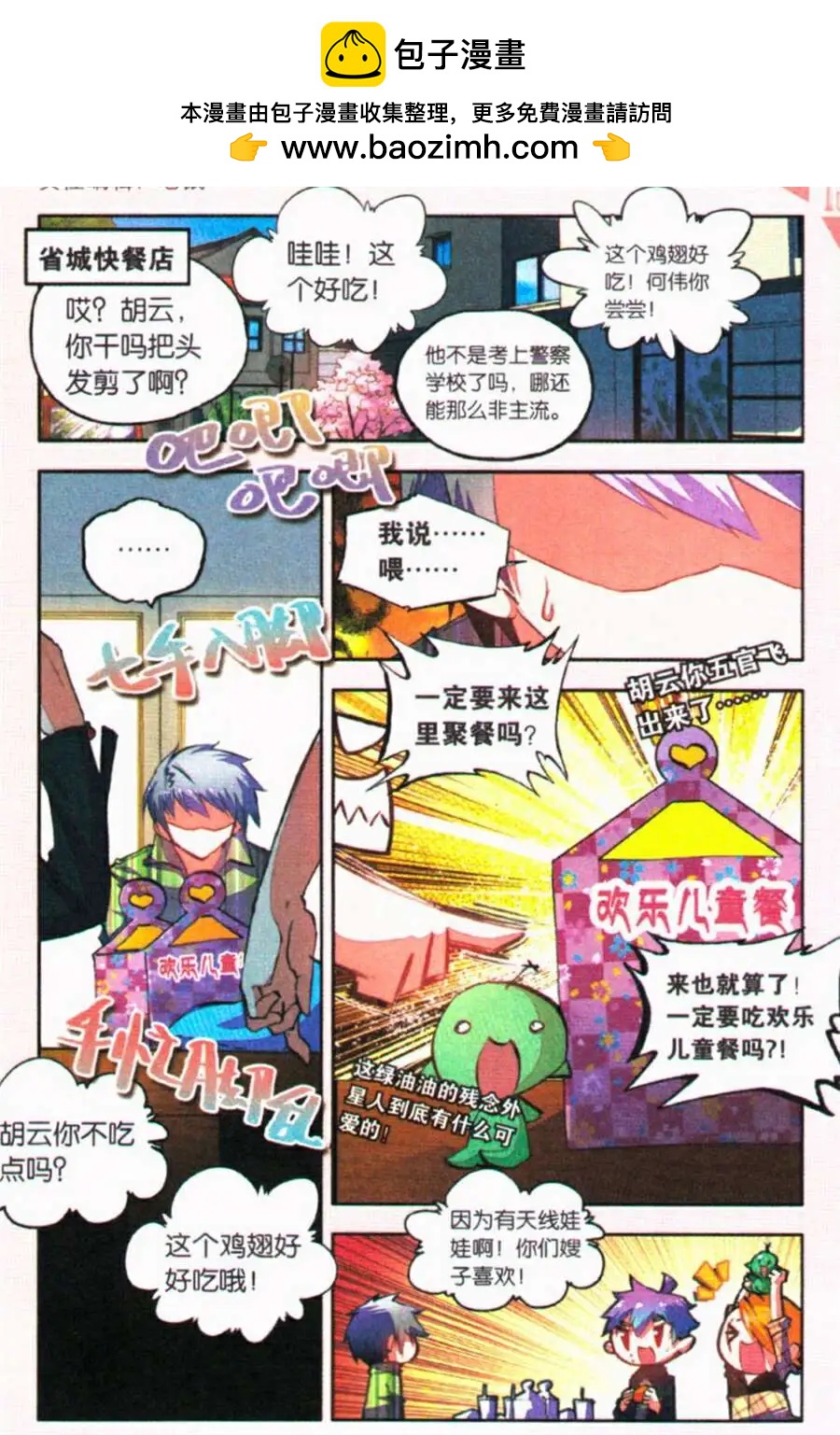 《朱雀记》第27话 聚餐 第2页