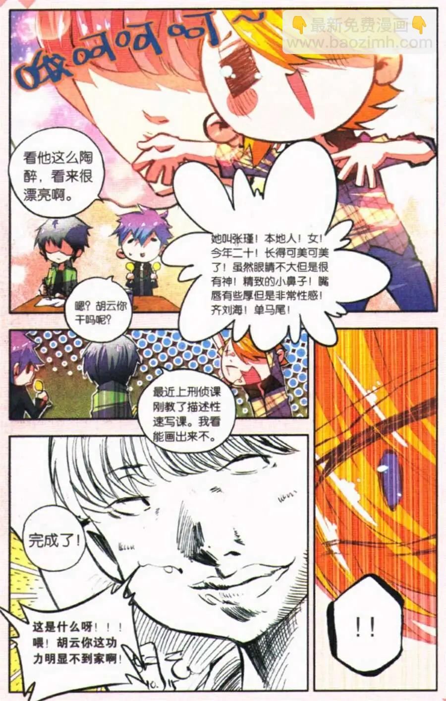 《朱雀记》第27话 聚餐 第4页