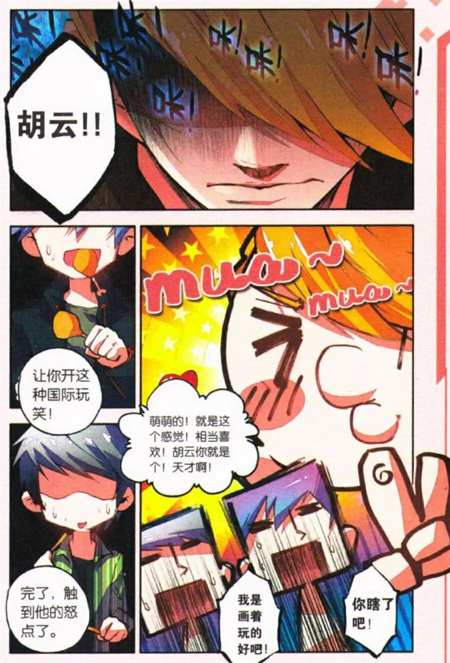 《朱雀记》第27话 聚餐 第5页