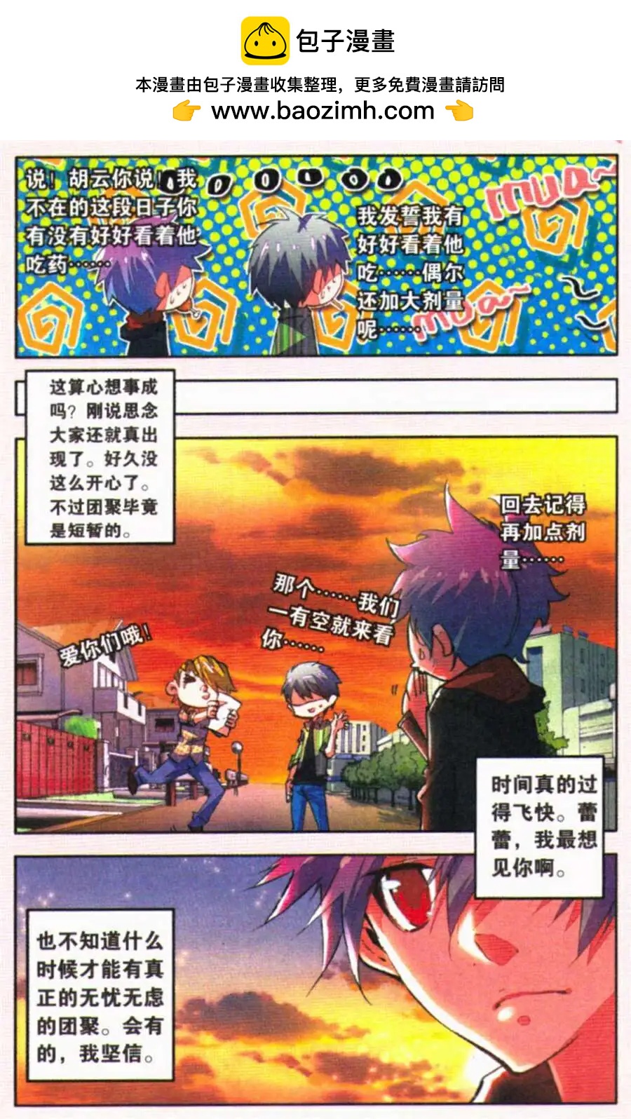 《朱雀记》第27话 聚餐 第6页