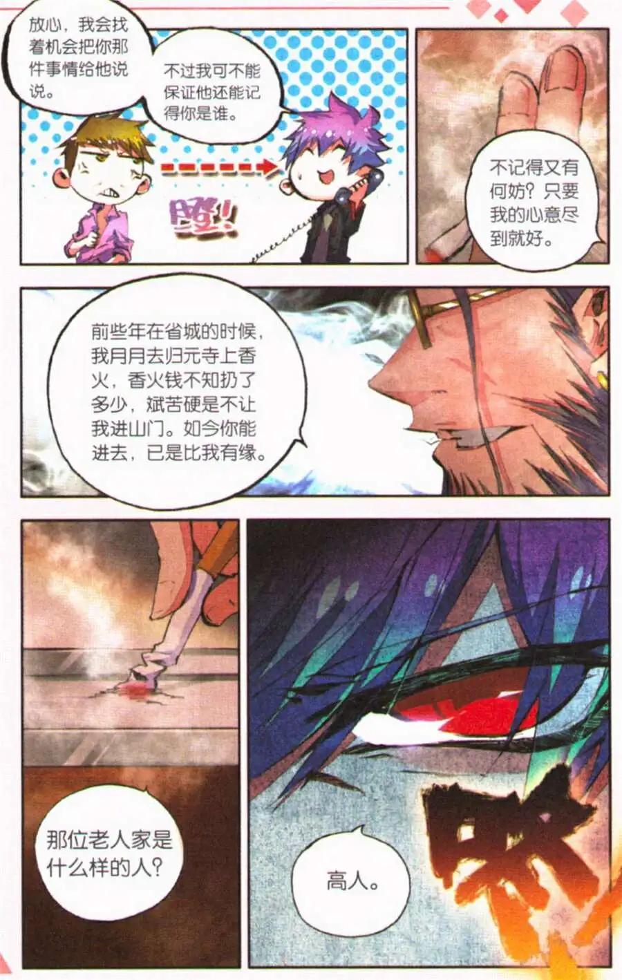 《朱雀记》第27话 聚餐 第9页