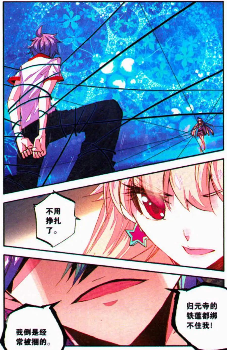 《朱雀记》第30话 河畔的结界 第11页