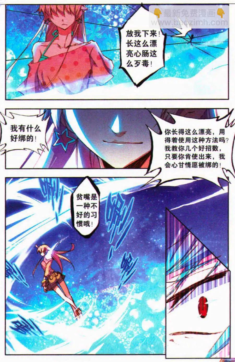 《朱雀记》第30话 河畔的结界 第15页