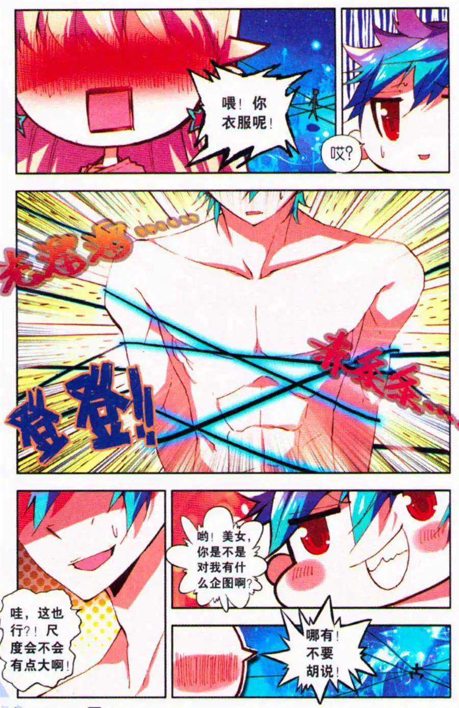 《朱雀记》第30话 河畔的结界 第17页