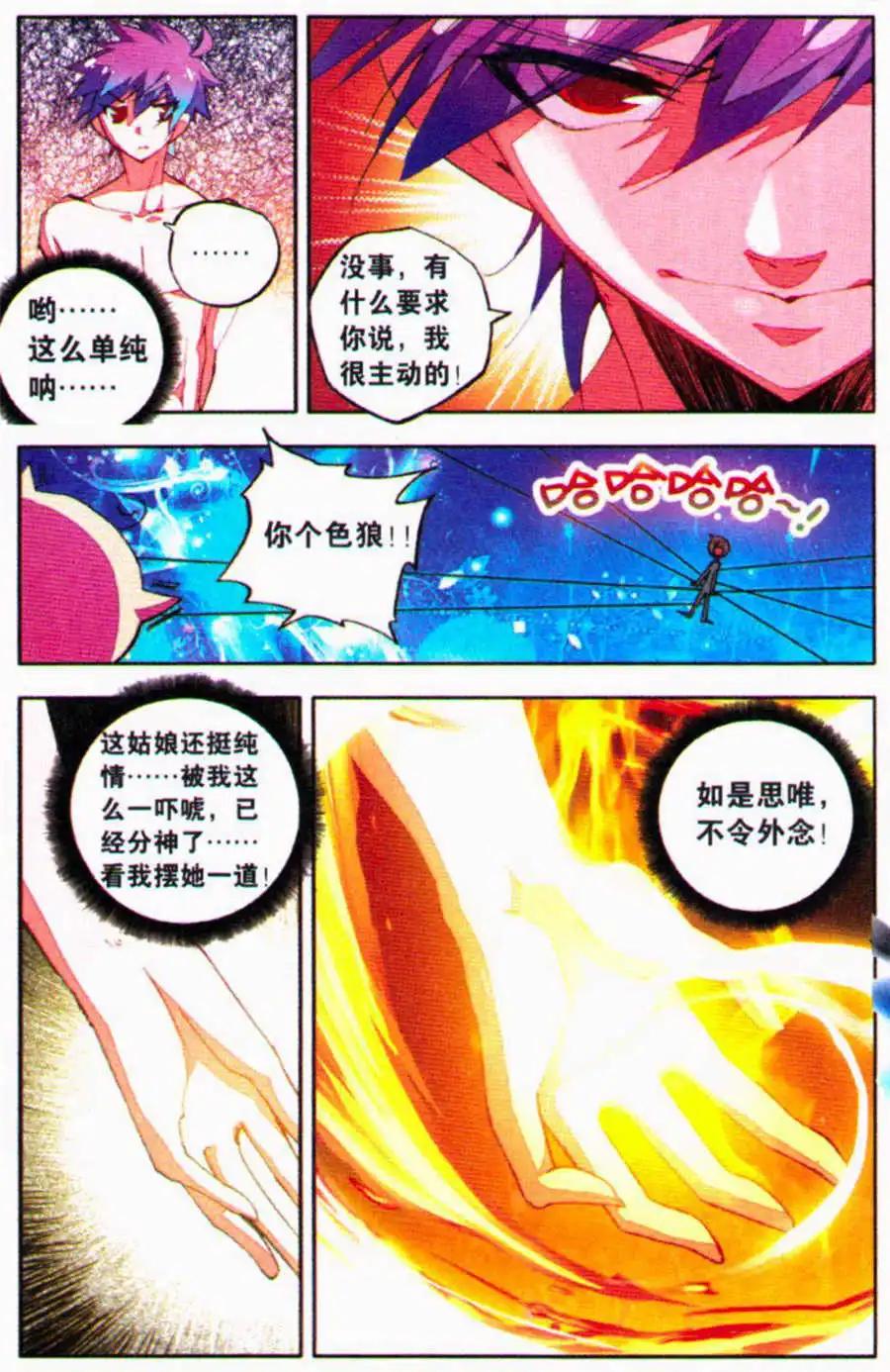 《朱雀记》第30话 河畔的结界 第18页