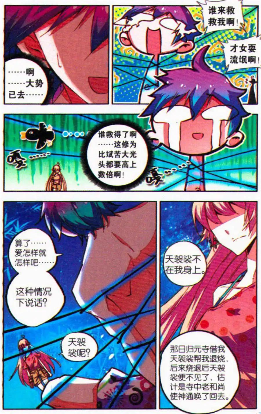 《朱雀记》第30话 河畔的结界 第20页