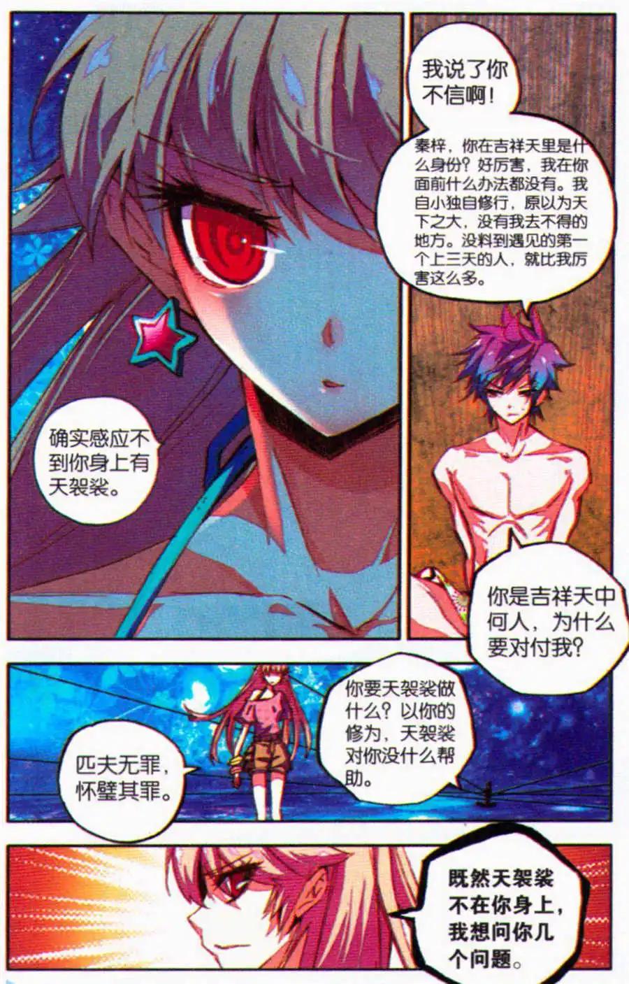 《朱雀记》第30话 河畔的结界 第21页