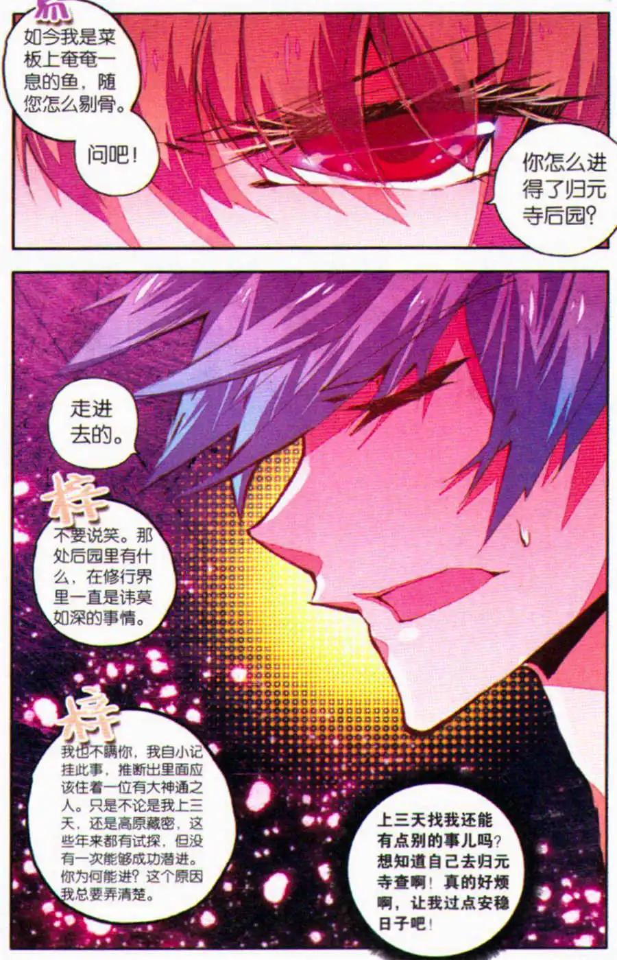 《朱雀记》第30话 河畔的结界 第22页