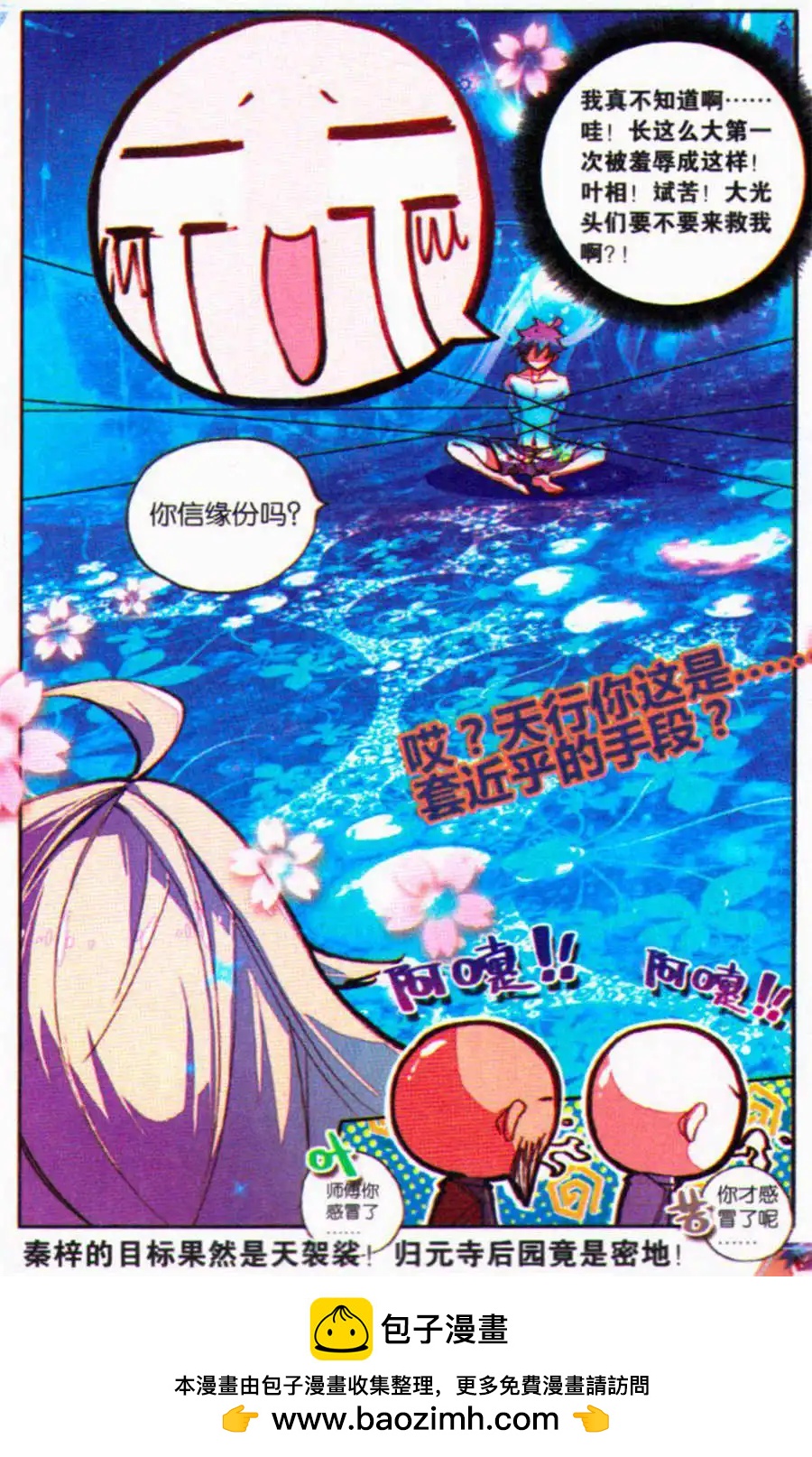 《朱雀记》第30话 河畔的结界 第23页