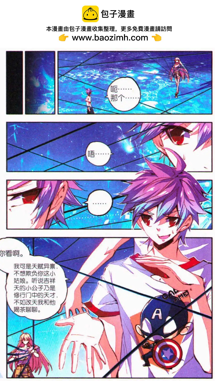 《朱雀记》第30话 河畔的结界 第2页