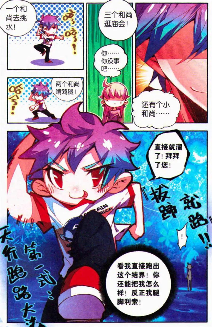 《朱雀记》第30话 河畔的结界 第5页
