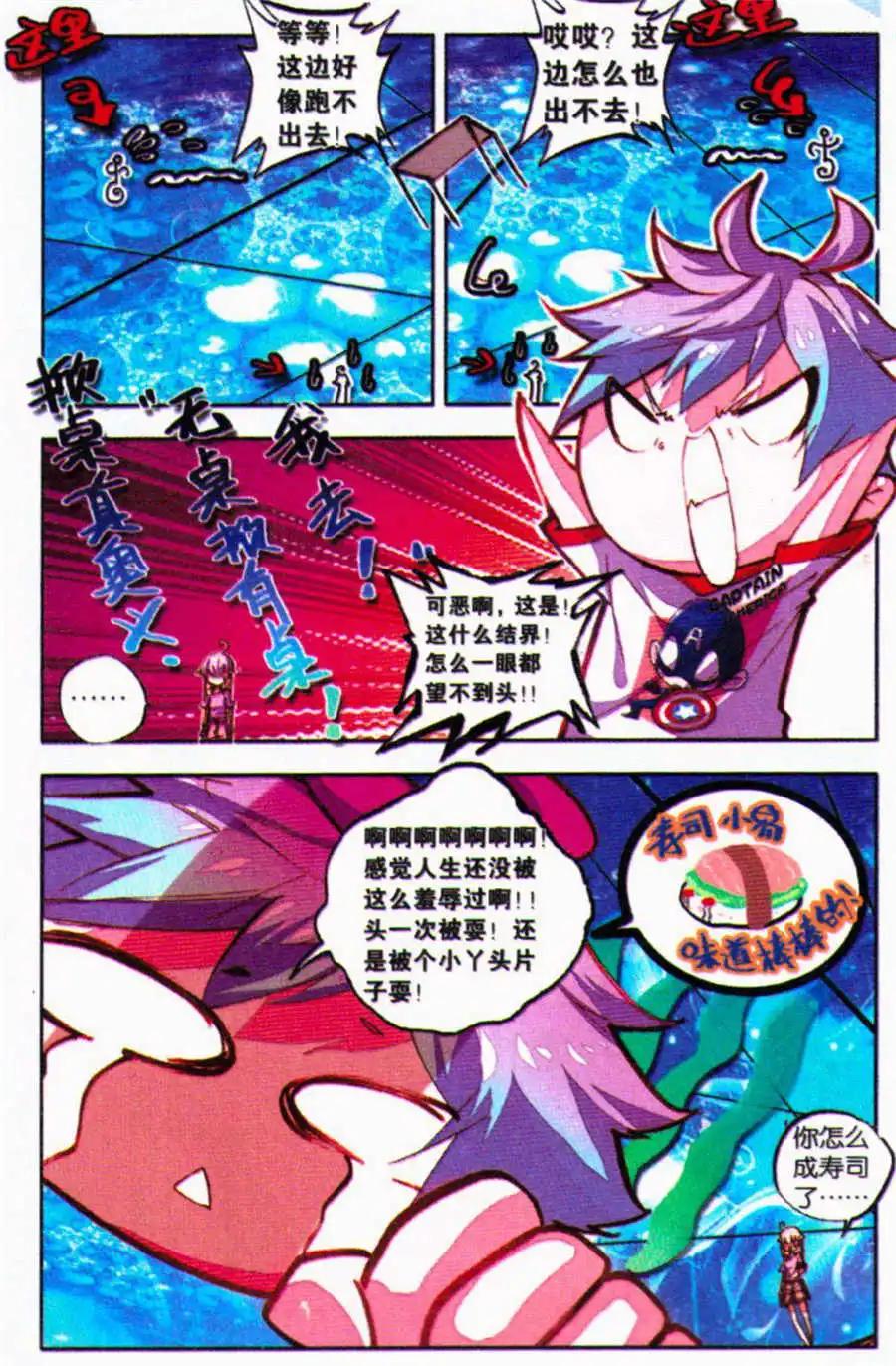 《朱雀记》第30话 河畔的结界 第6页
