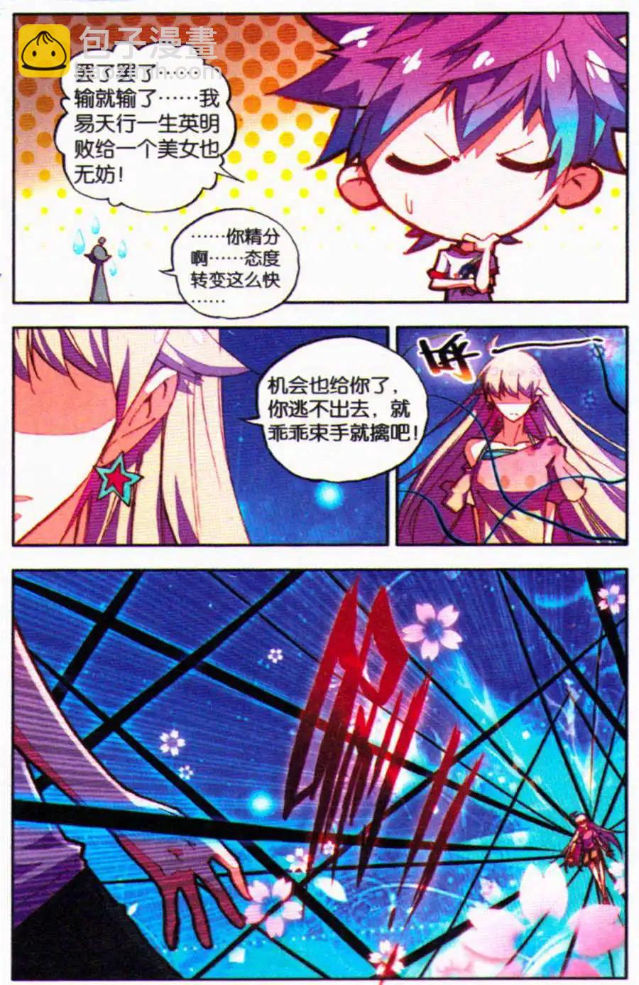 《朱雀记》第30话 河畔的结界 第7页
