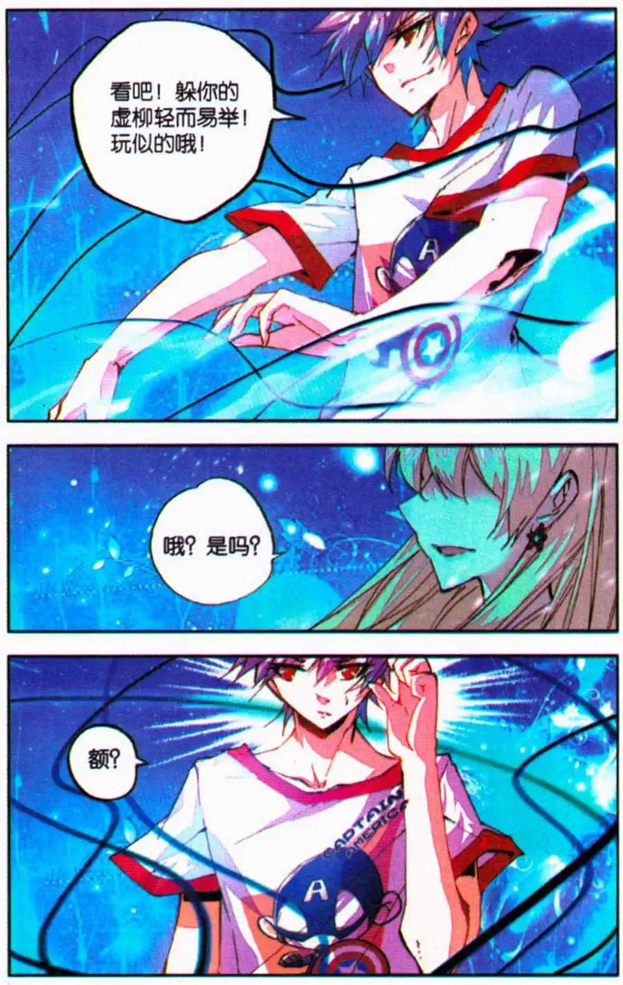 《朱雀记》第30话 河畔的结界 第9页