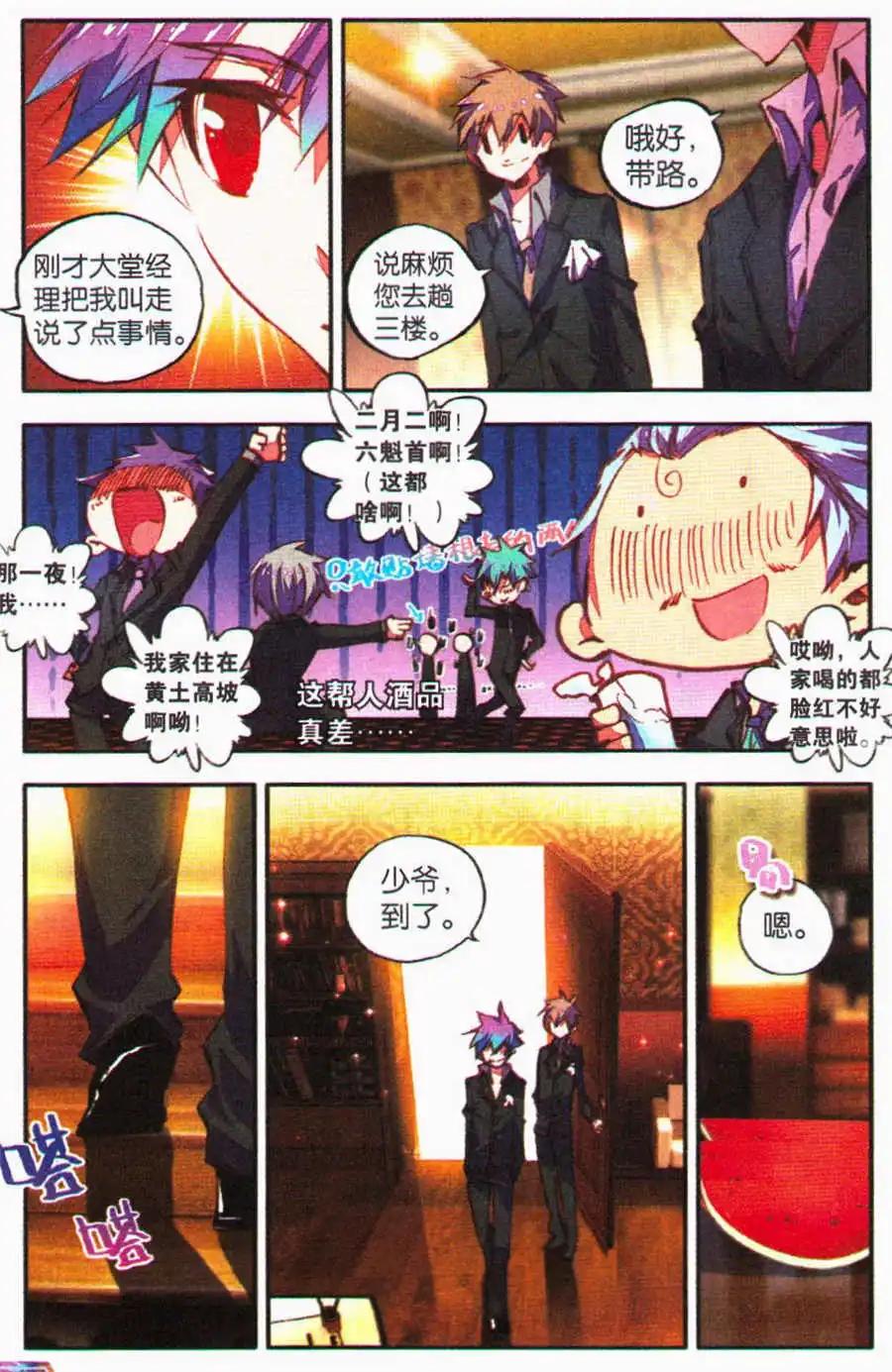 《朱雀记》第28话 家族的生意 第10页