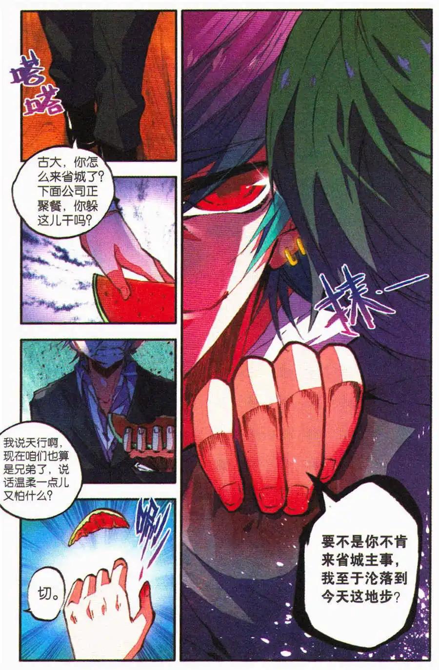 《朱雀记》第28话 家族的生意 第12页