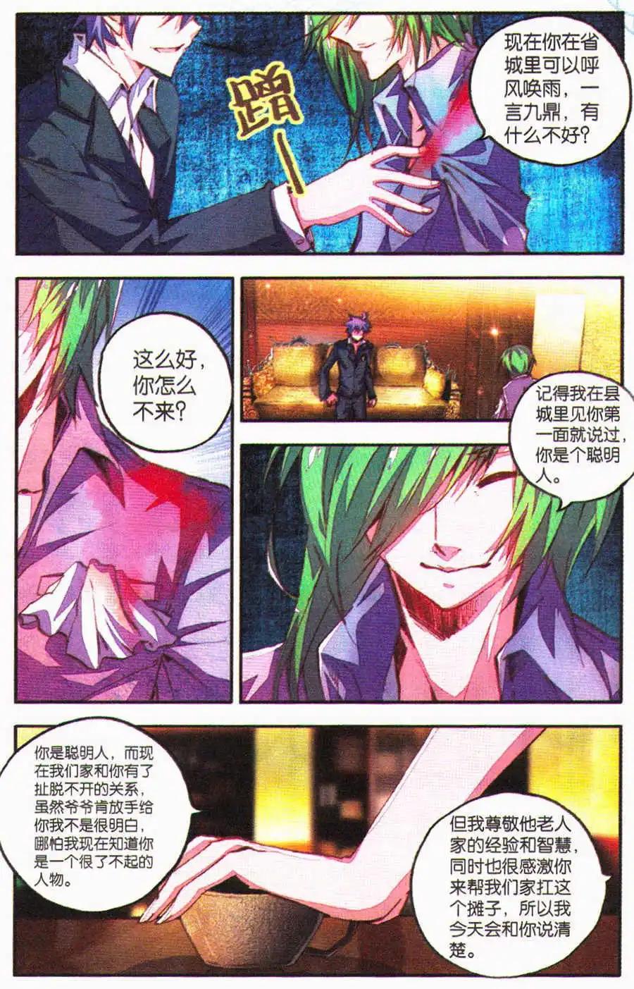 《朱雀记》第28话 家族的生意 第13页