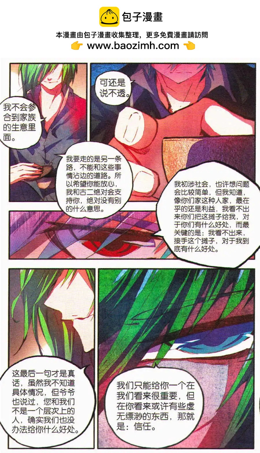 《朱雀记》第28话 家族的生意 第14页
