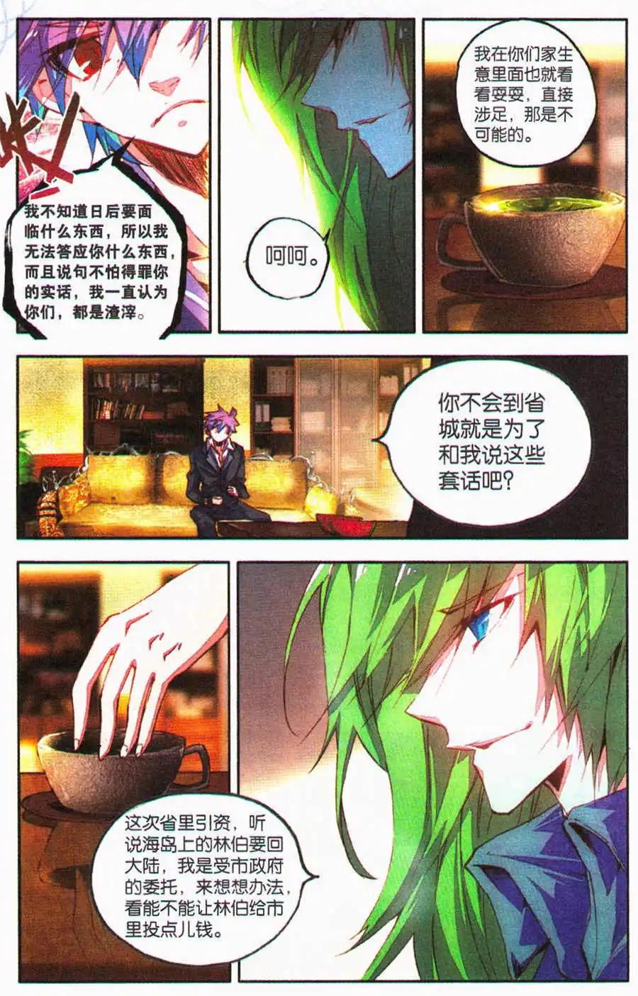 《朱雀记》第28话 家族的生意 第16页