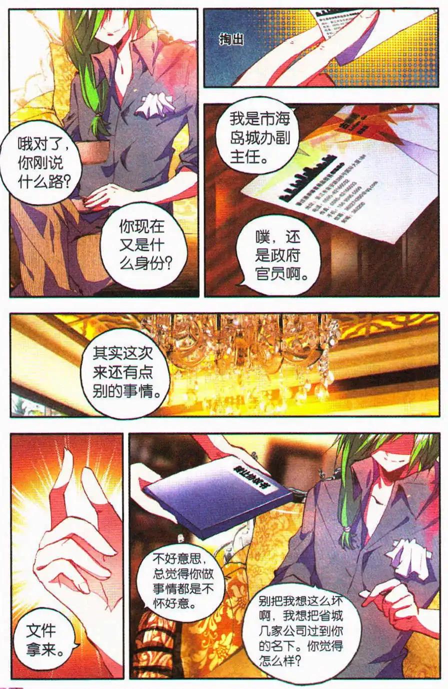 《朱雀记》第28话 家族的生意 第18页