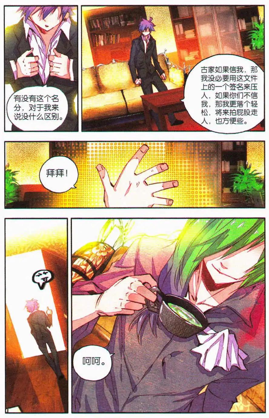 《朱雀记》第28话 家族的生意 第19页