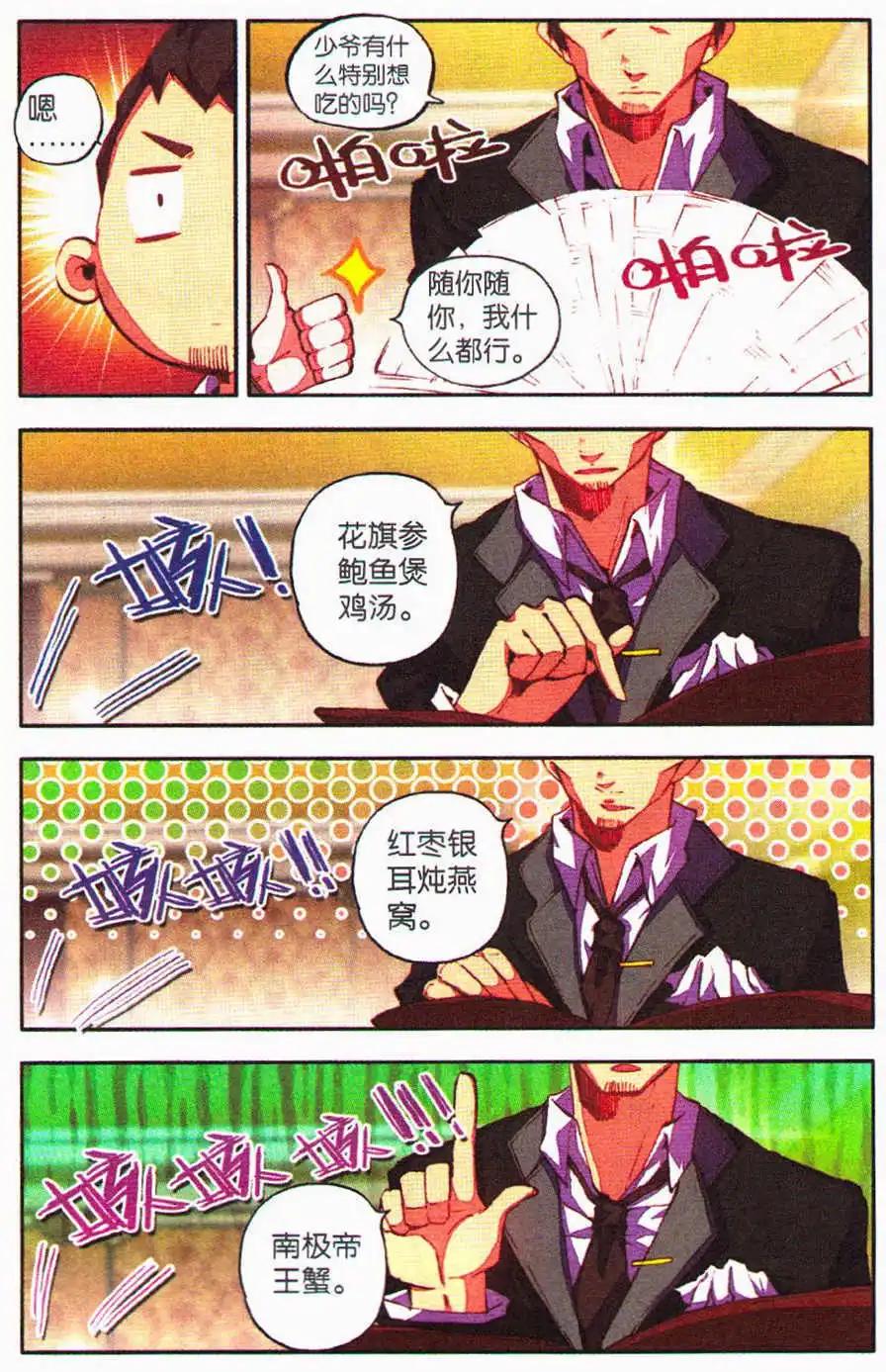 《朱雀记》第28话 家族的生意 第3页
