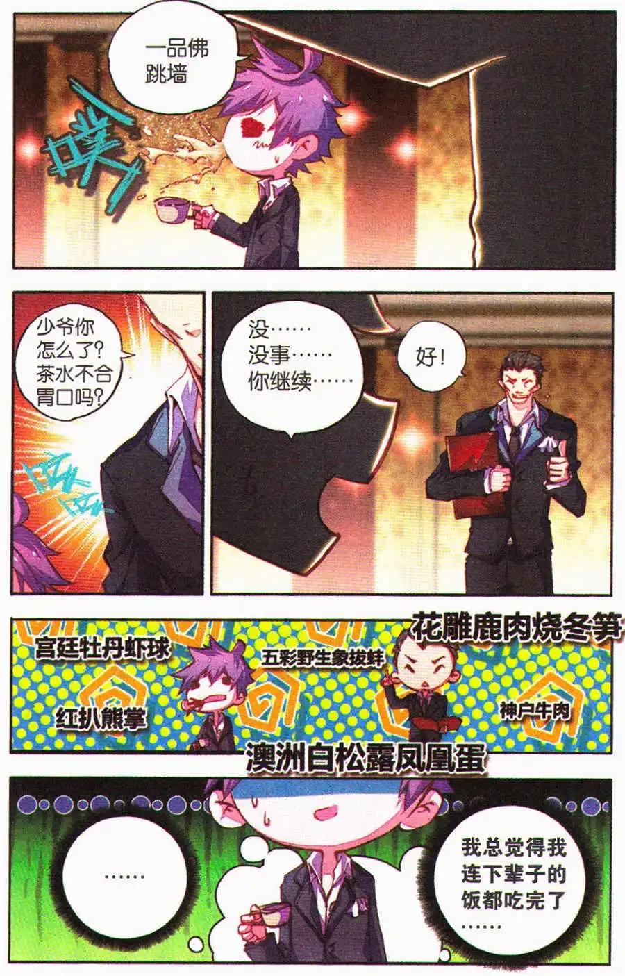 《朱雀记》第28话 家族的生意 第4页