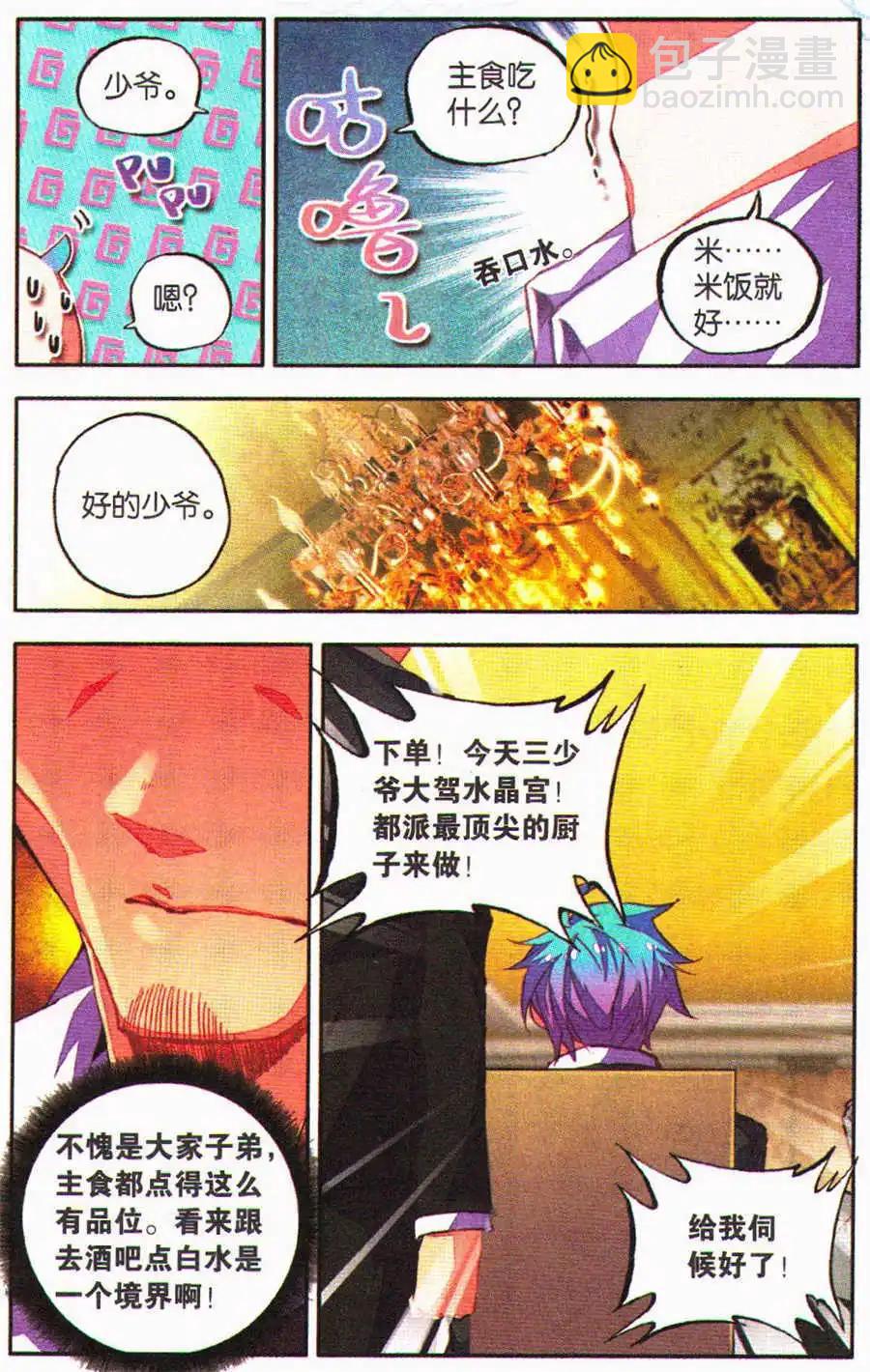 《朱雀记》第28话 家族的生意 第5页
