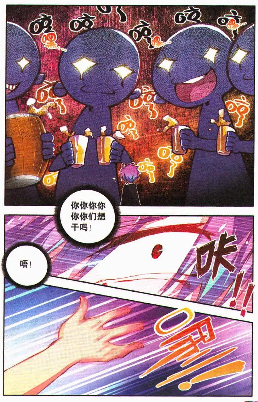 《朱雀记》第28话 家族的生意 第7页
