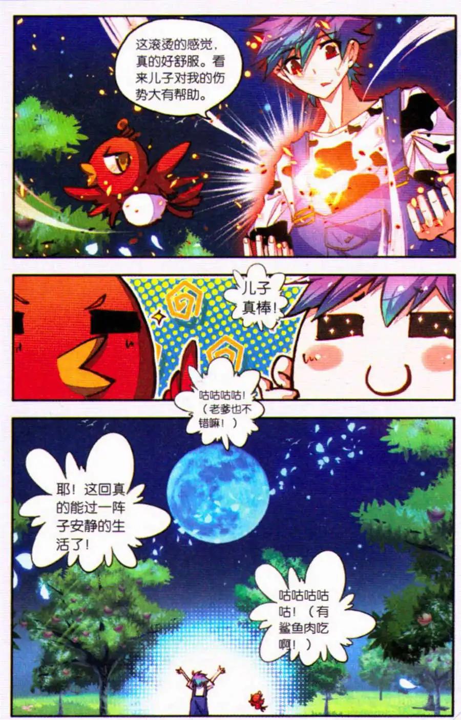 《朱雀记》第33话 聪明人的选择 第13页