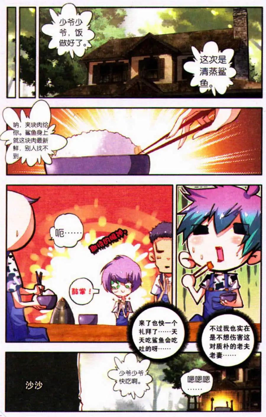 《朱雀记》第33话 聪明人的选择 第14页