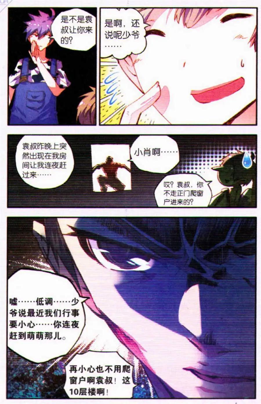 《朱雀记》第33话 聪明人的选择 第16页