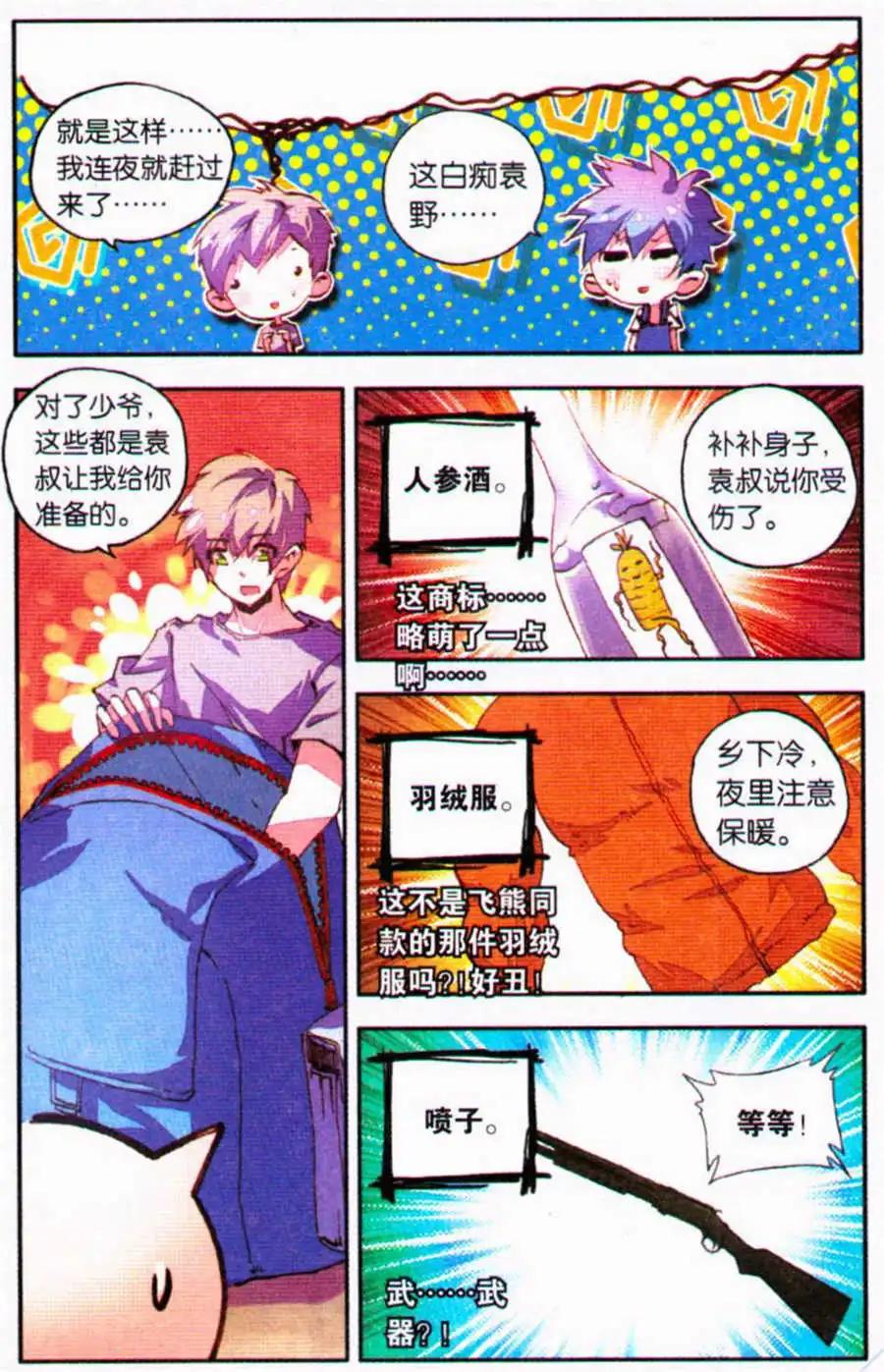 《朱雀记》第33话 聪明人的选择 第17页