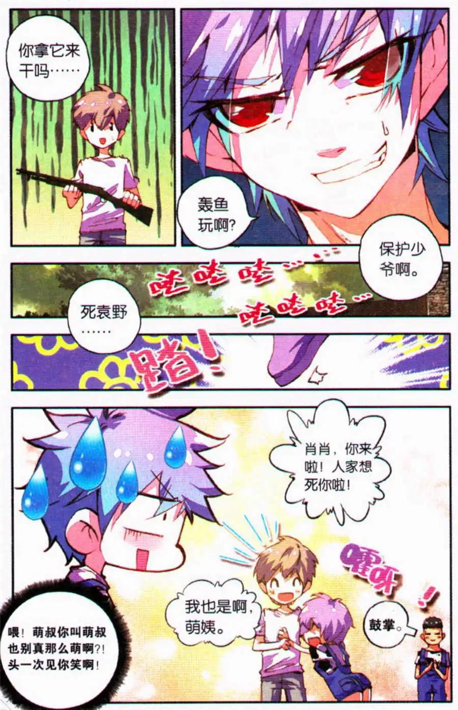 《朱雀记》第33话 聪明人的选择 第18页