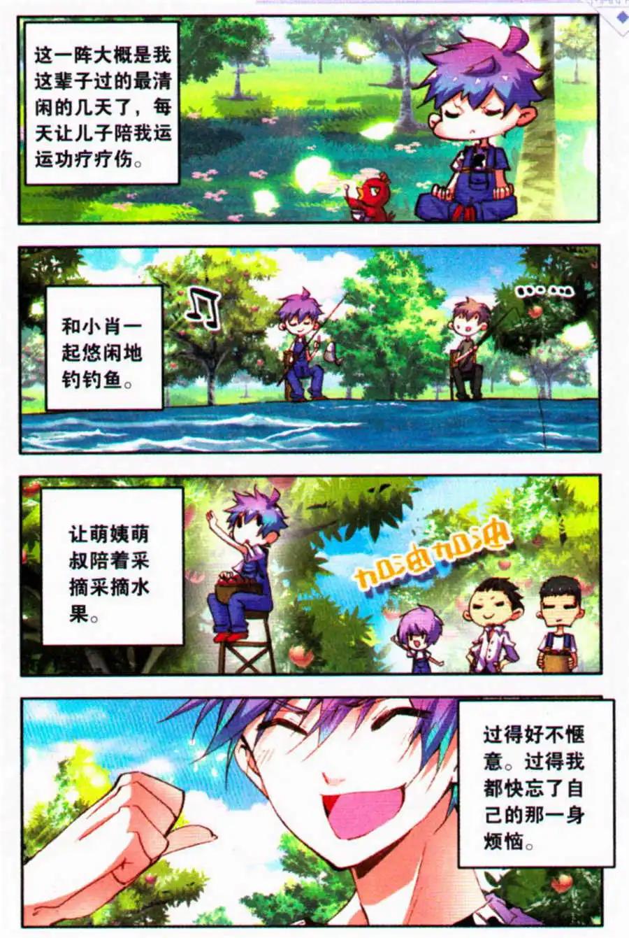 《朱雀记》第33话 聪明人的选择 第19页