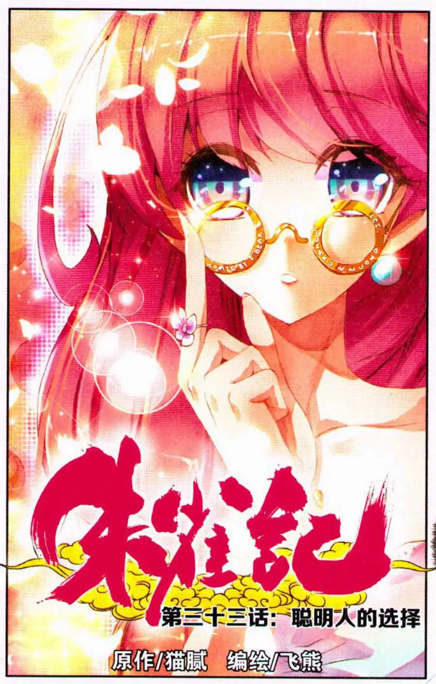《朱雀记》第33话 聪明人的选择 第1页