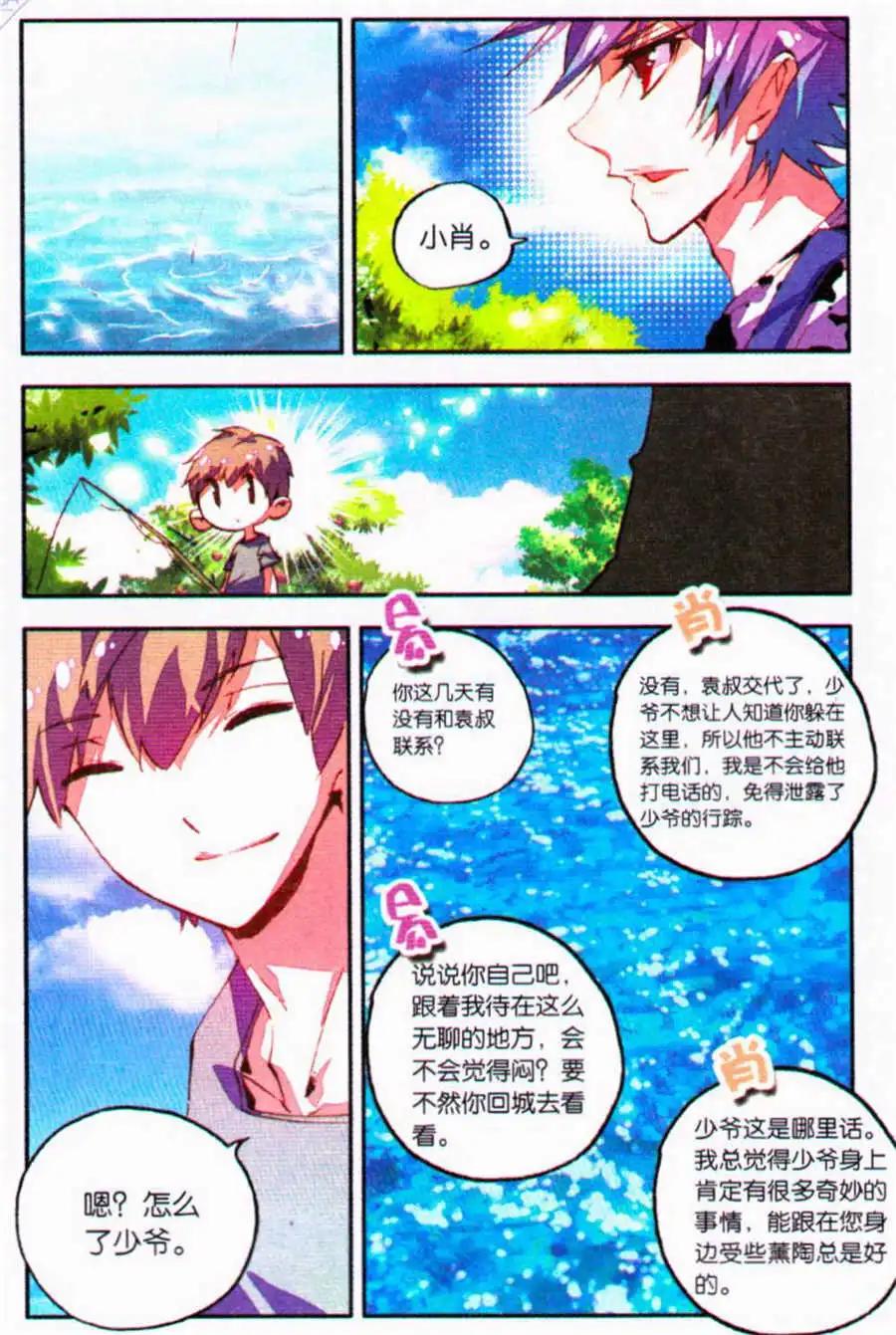 《朱雀记》第33话 聪明人的选择 第20页