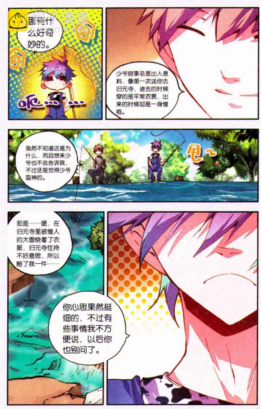《朱雀记》第33话 聪明人的选择 第21页