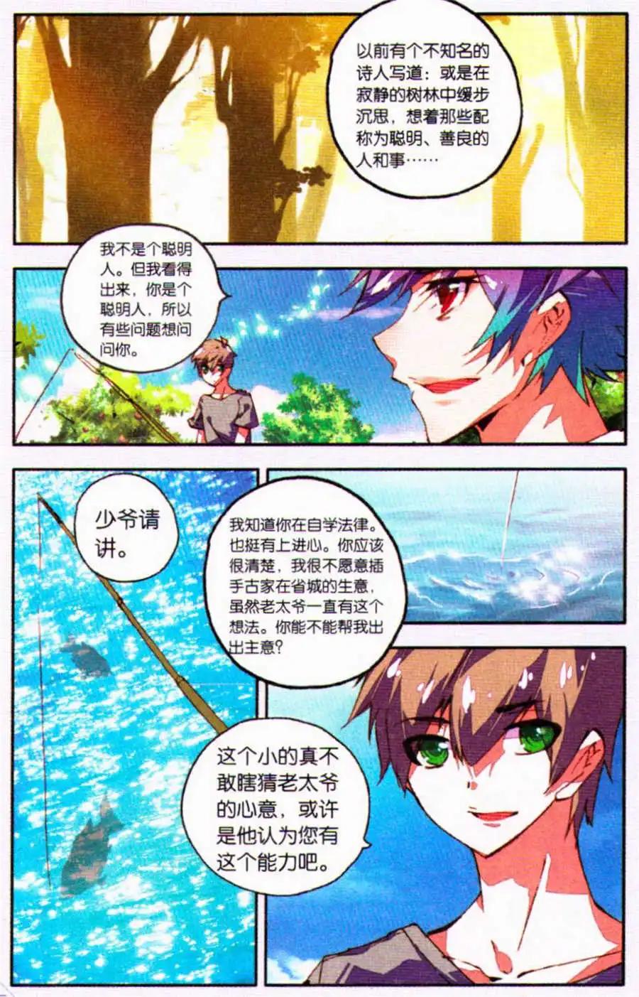 《朱雀记》第33话 聪明人的选择 第22页