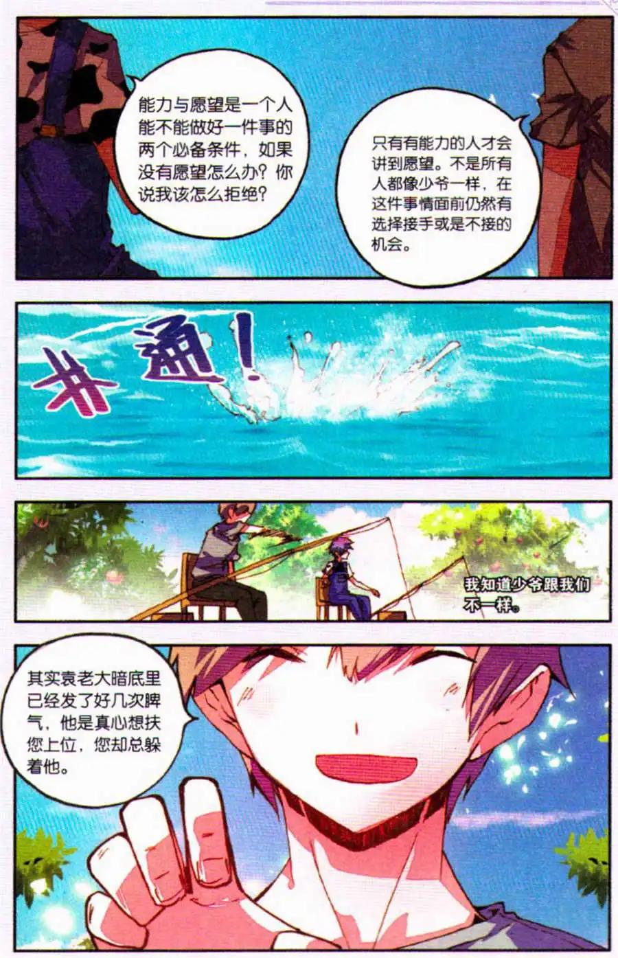 《朱雀记》第33话 聪明人的选择 第23页