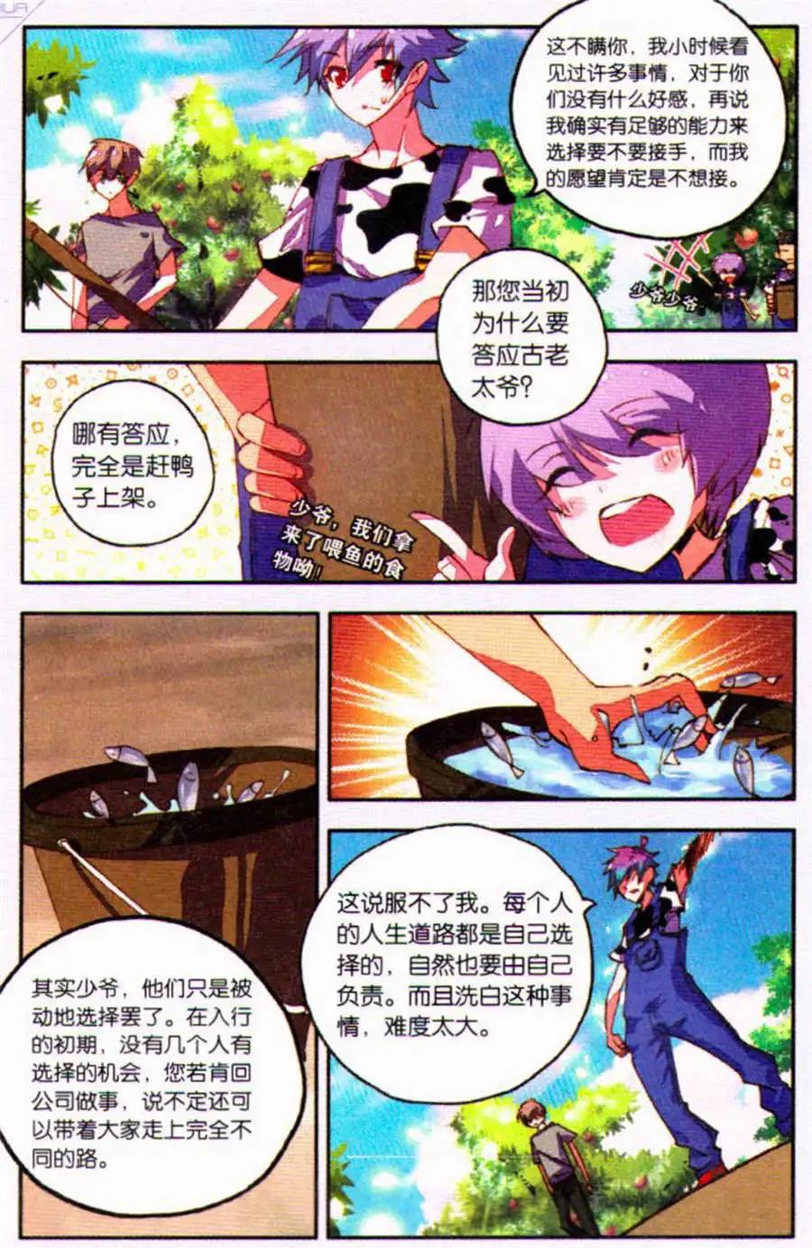 《朱雀记》第33话 聪明人的选择 第24页