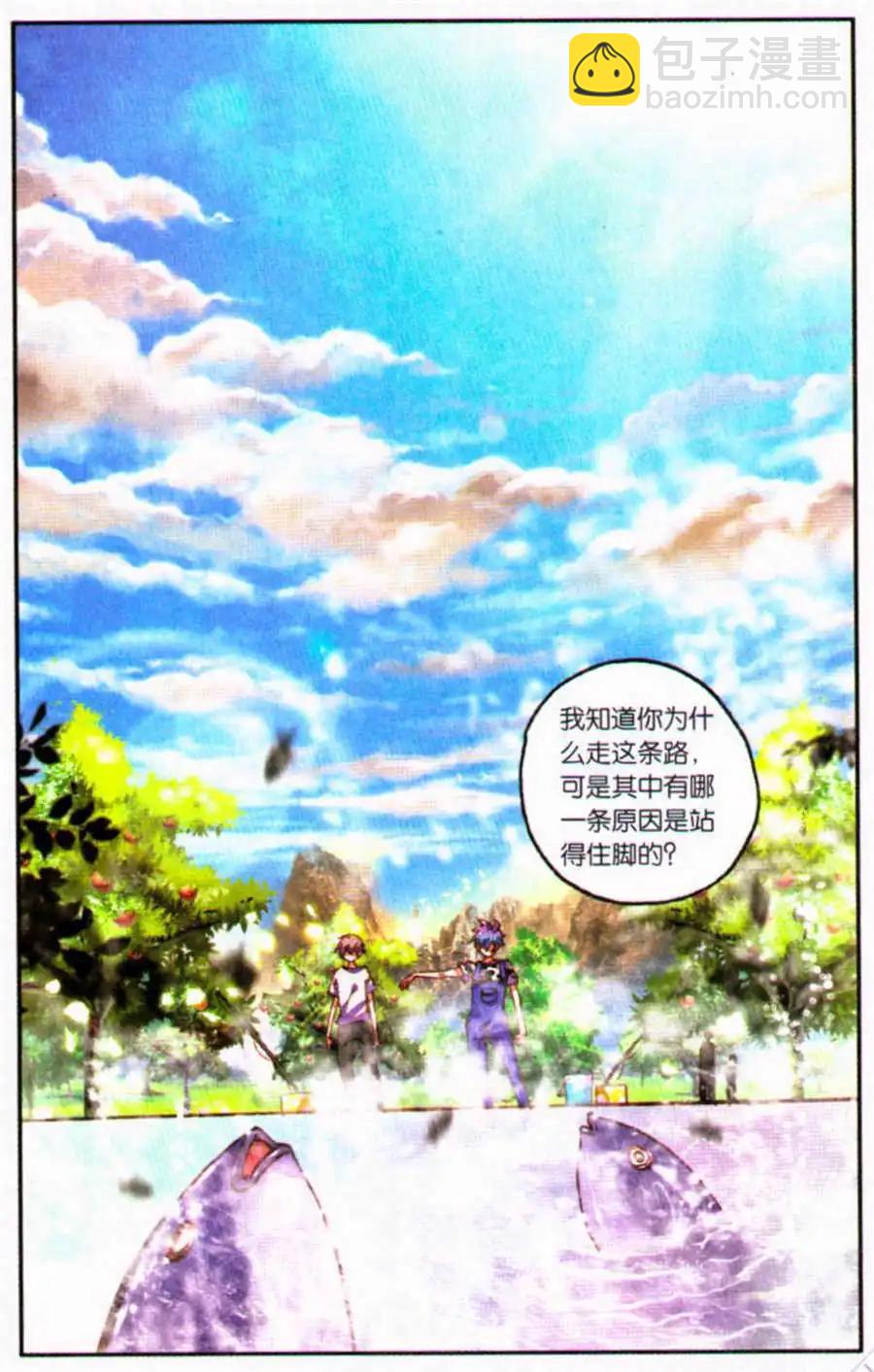 《朱雀记》第33话 聪明人的选择 第25页