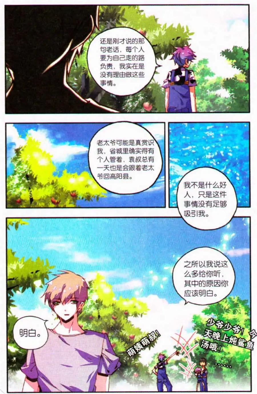 《朱雀记》第33话 聪明人的选择 第26页