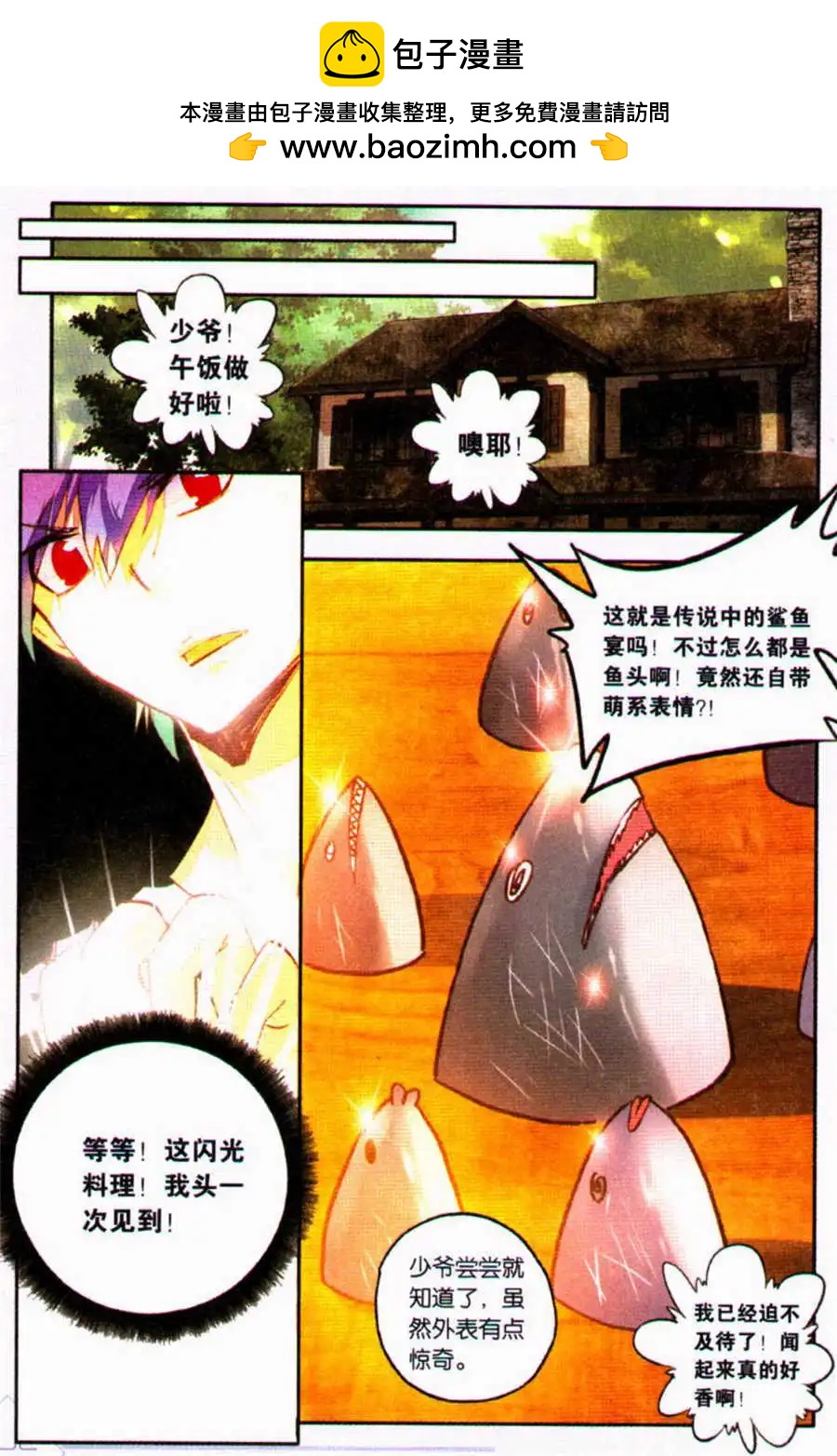 《朱雀记》第33话 聪明人的选择 第2页
